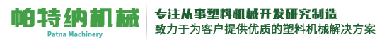 苏州帕特纳机械设备有限公司